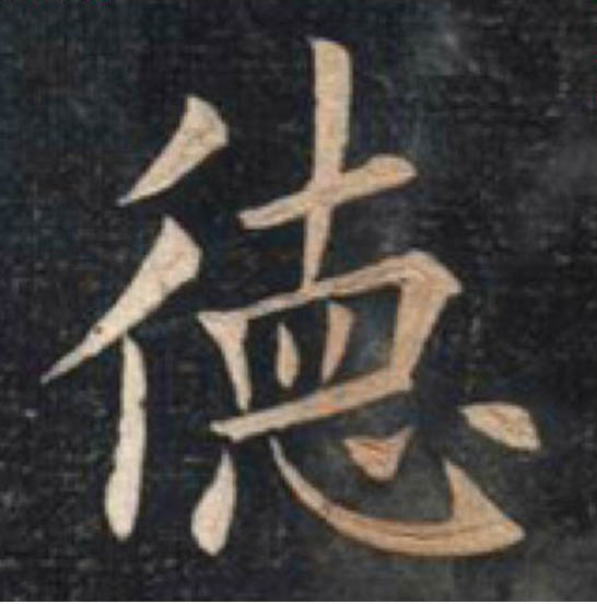 德